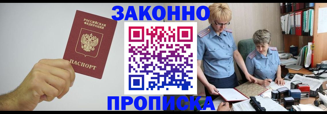 прописка в Малоярославце